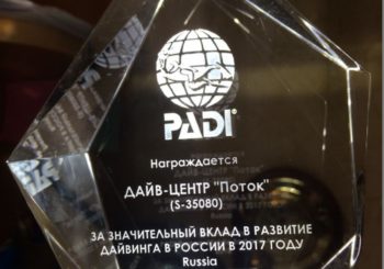 Награда для дайвинг центра Поток