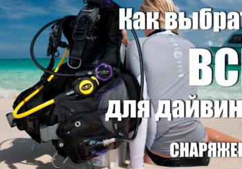 Выбор типа компенсатора плавучести