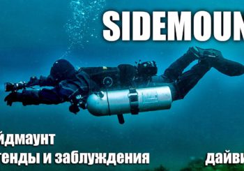 Что такое Сайдмаунт