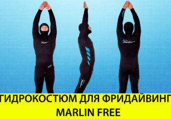 Гидрокостюм для фридайвинга Marlin Free
