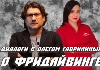 Олег Гаврилин о фридайвинге