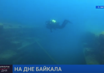 Произведение архитектурного искусства на дне Байкала