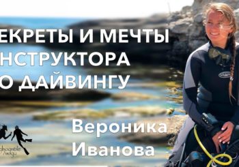 Интервью с Вероникой Ивановой