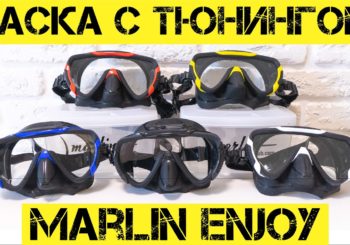 Маска Marlin Enjoy