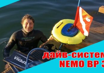 Распаковка и тест дайв-системы Nemo BP 3